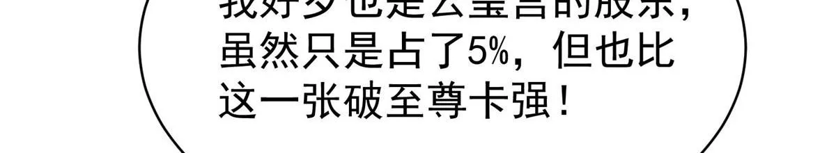 43 把谁轰出去？ 第79页