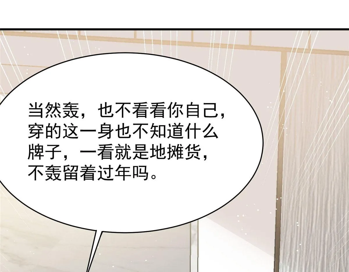 43 把谁轰出去？ 第85页