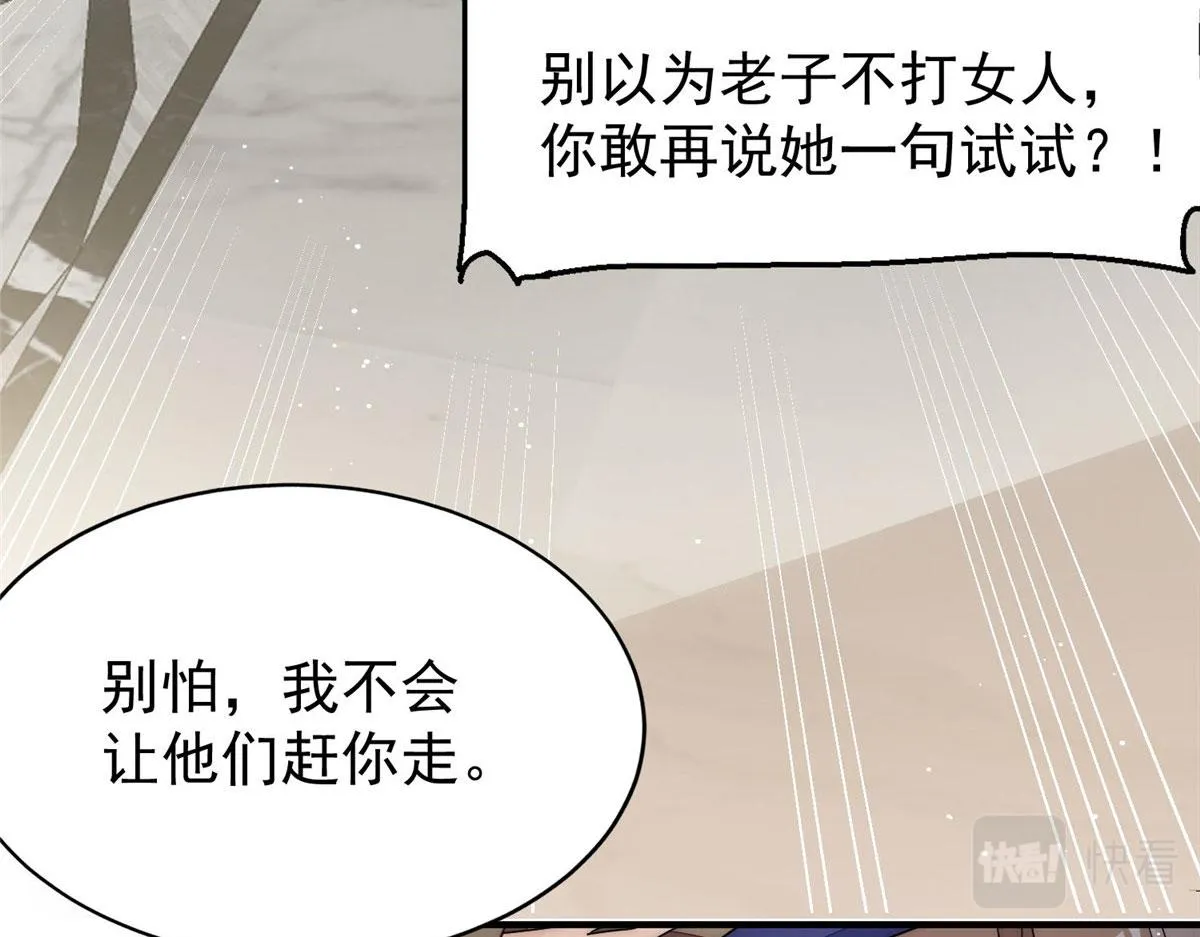 43 把谁轰出去？ 第88页