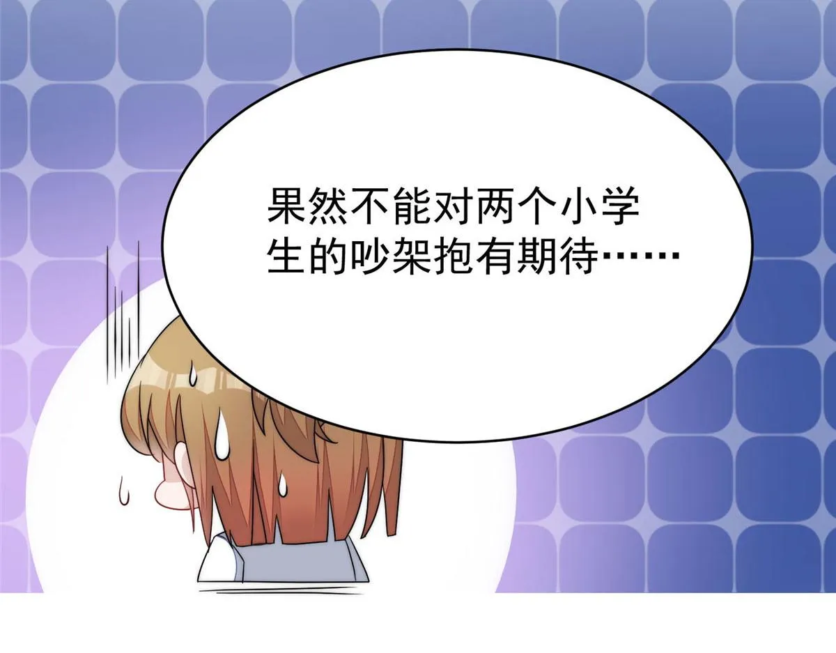 42 你是我姐姐啊 第53页