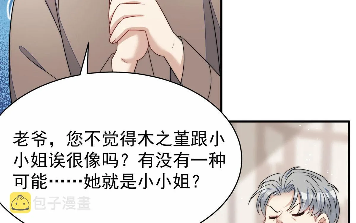 40 魔王堇就是蓝瑾 第11页