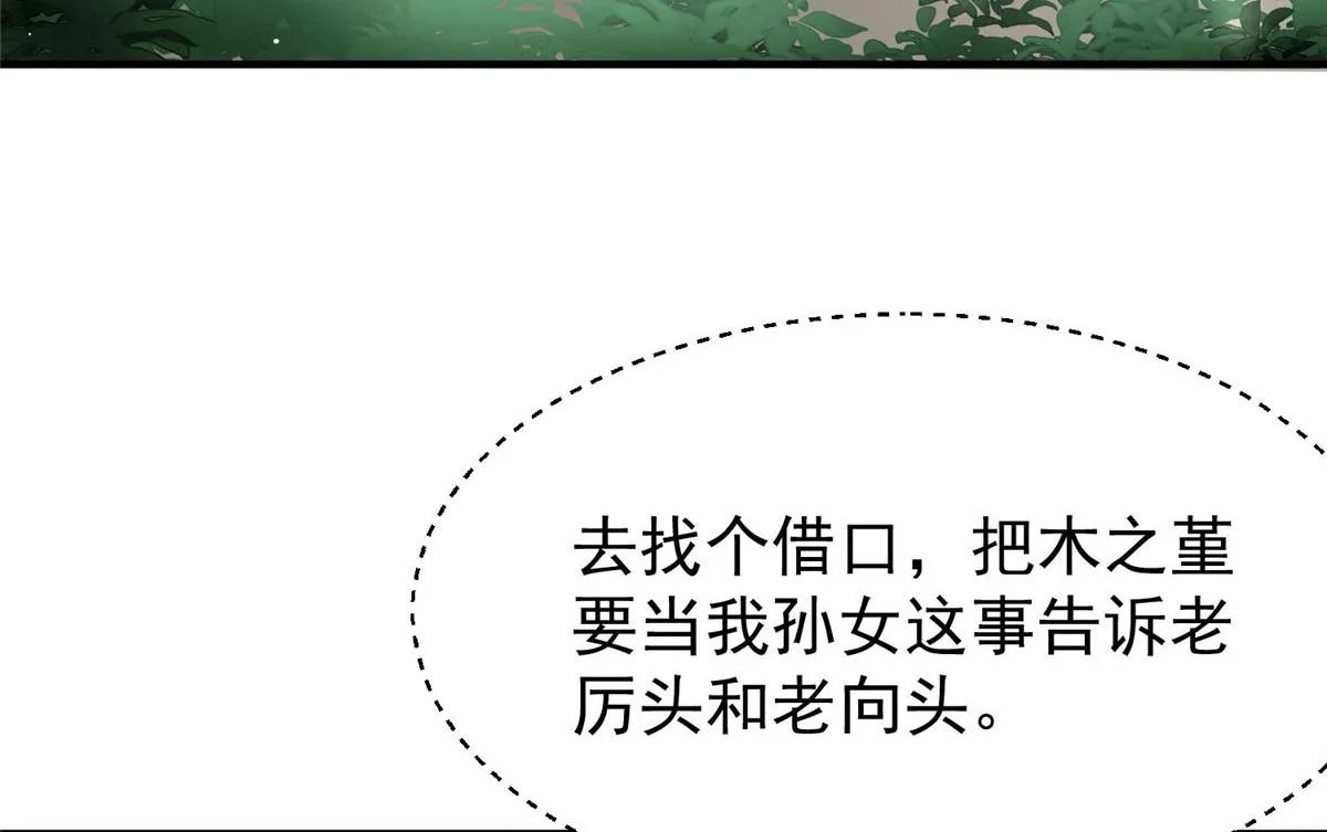 40 魔王堇就是蓝瑾 第19页