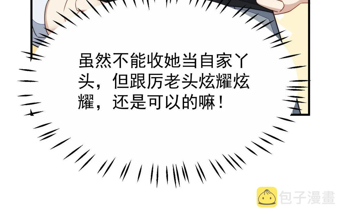 40 魔王堇就是蓝瑾 第23页