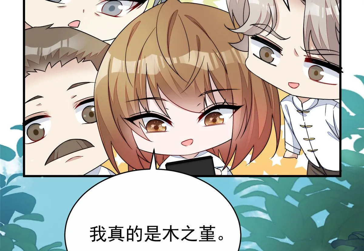 40 魔王堇就是蓝瑾 第47页