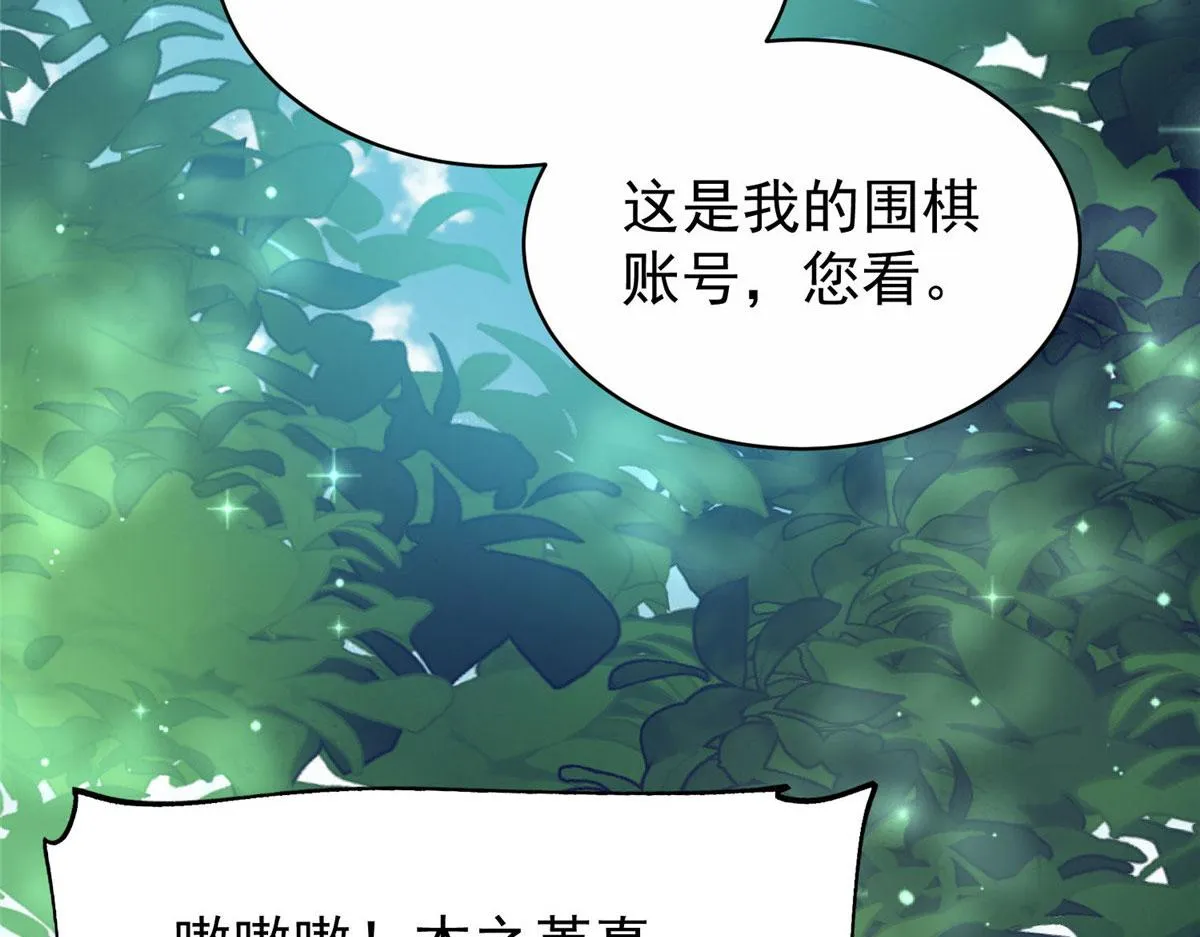 40 魔王堇就是蓝瑾 第48页