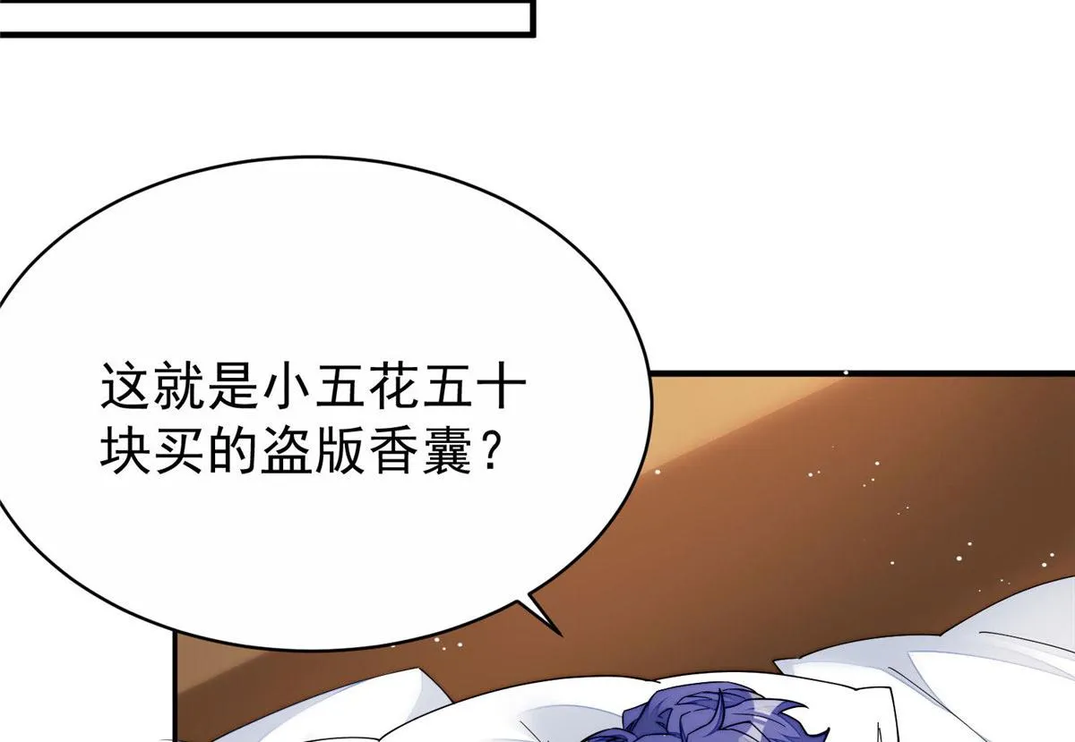 40 魔王堇就是蓝瑾 第53页
