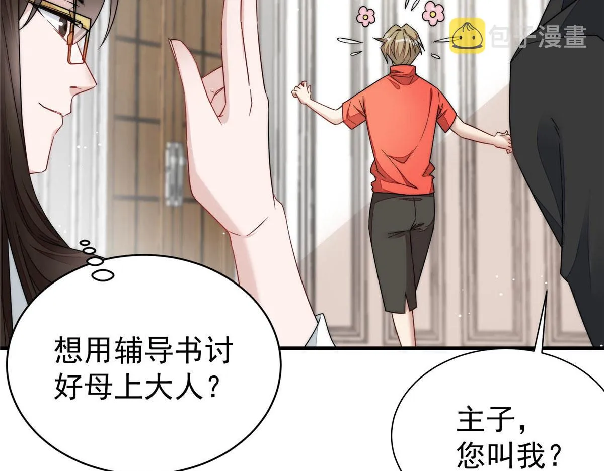40 魔王堇就是蓝瑾 第74页
