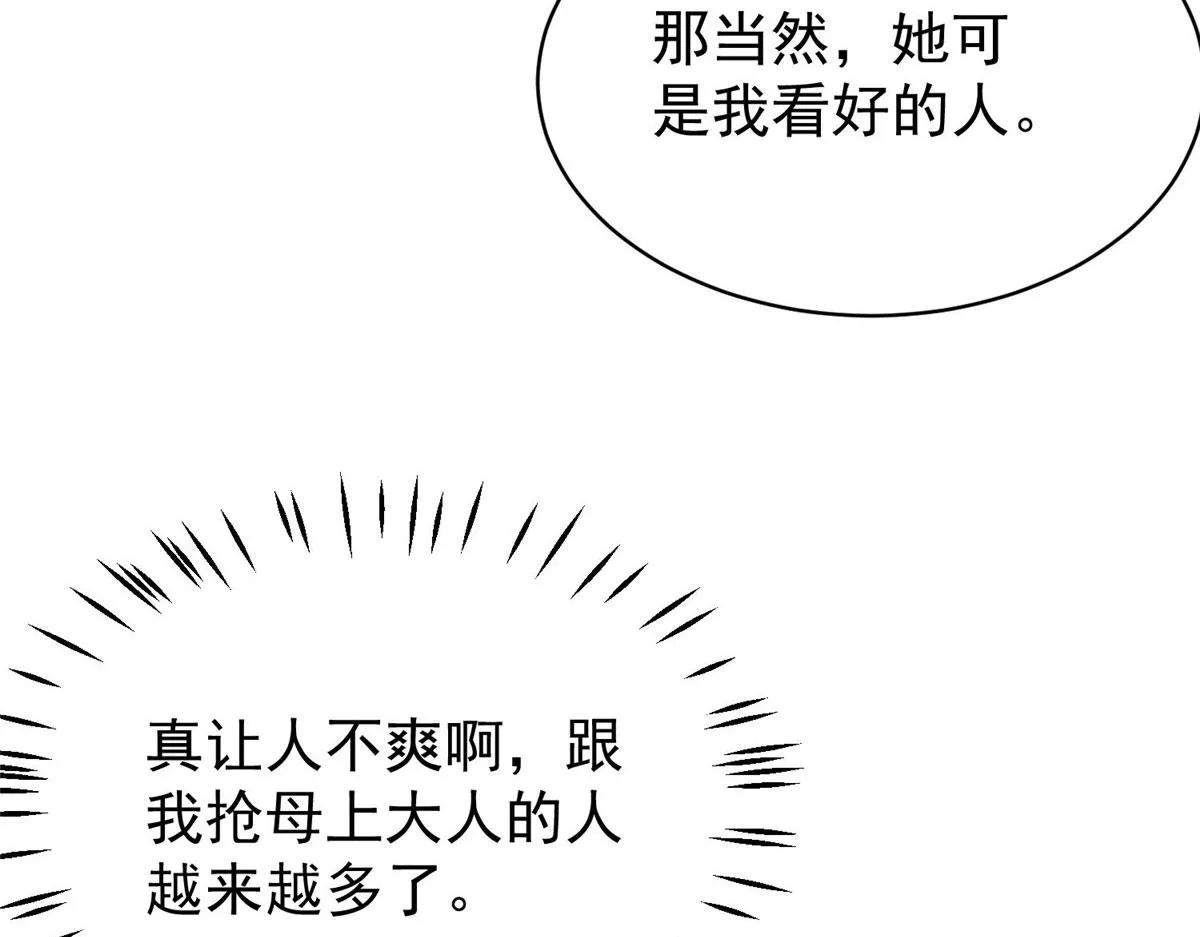 39 想把母上大人藏起来 第36页