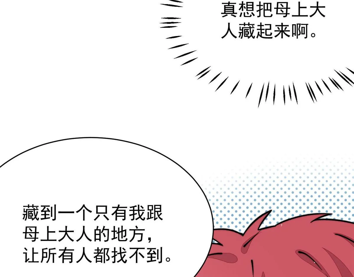 39 想把母上大人藏起来 第38页