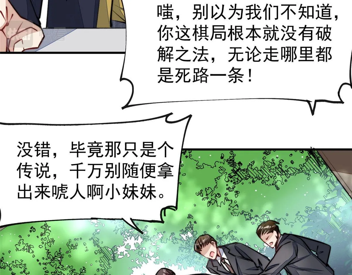 39 想把母上大人藏起来 第78页