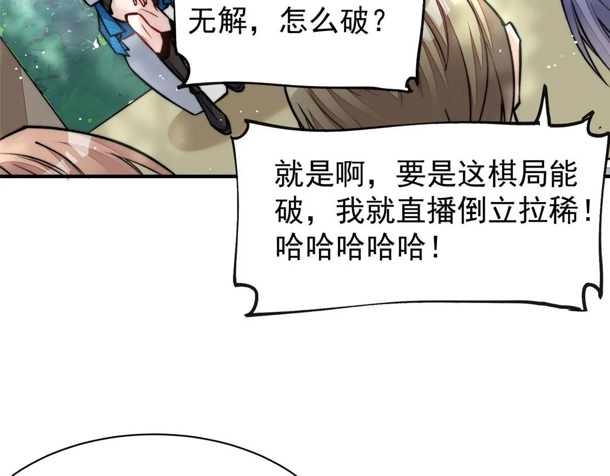 39 想把母上大人藏起来 第80页