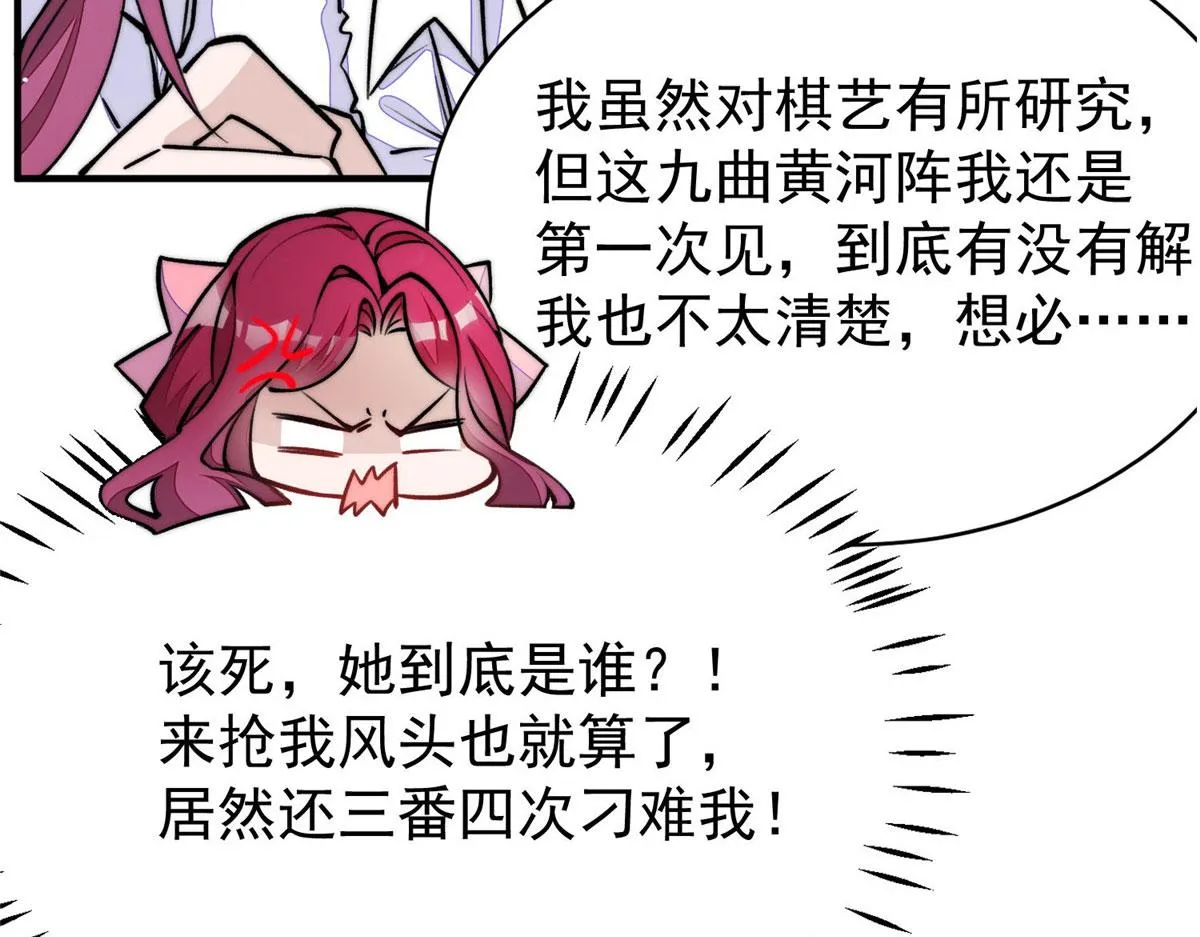 39 想把母上大人藏起来 第88页