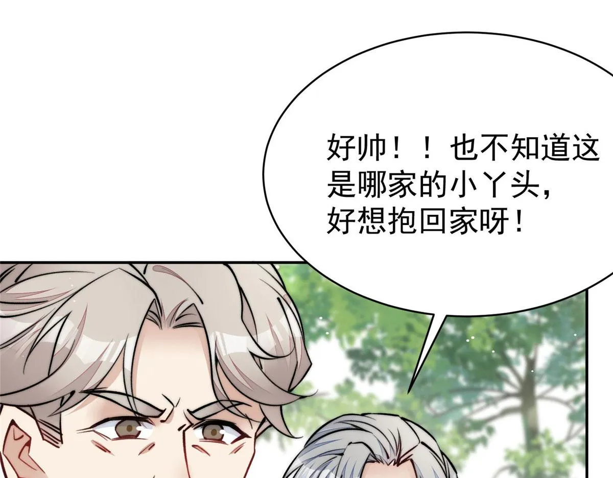 39 想把母上大人藏起来 第104页