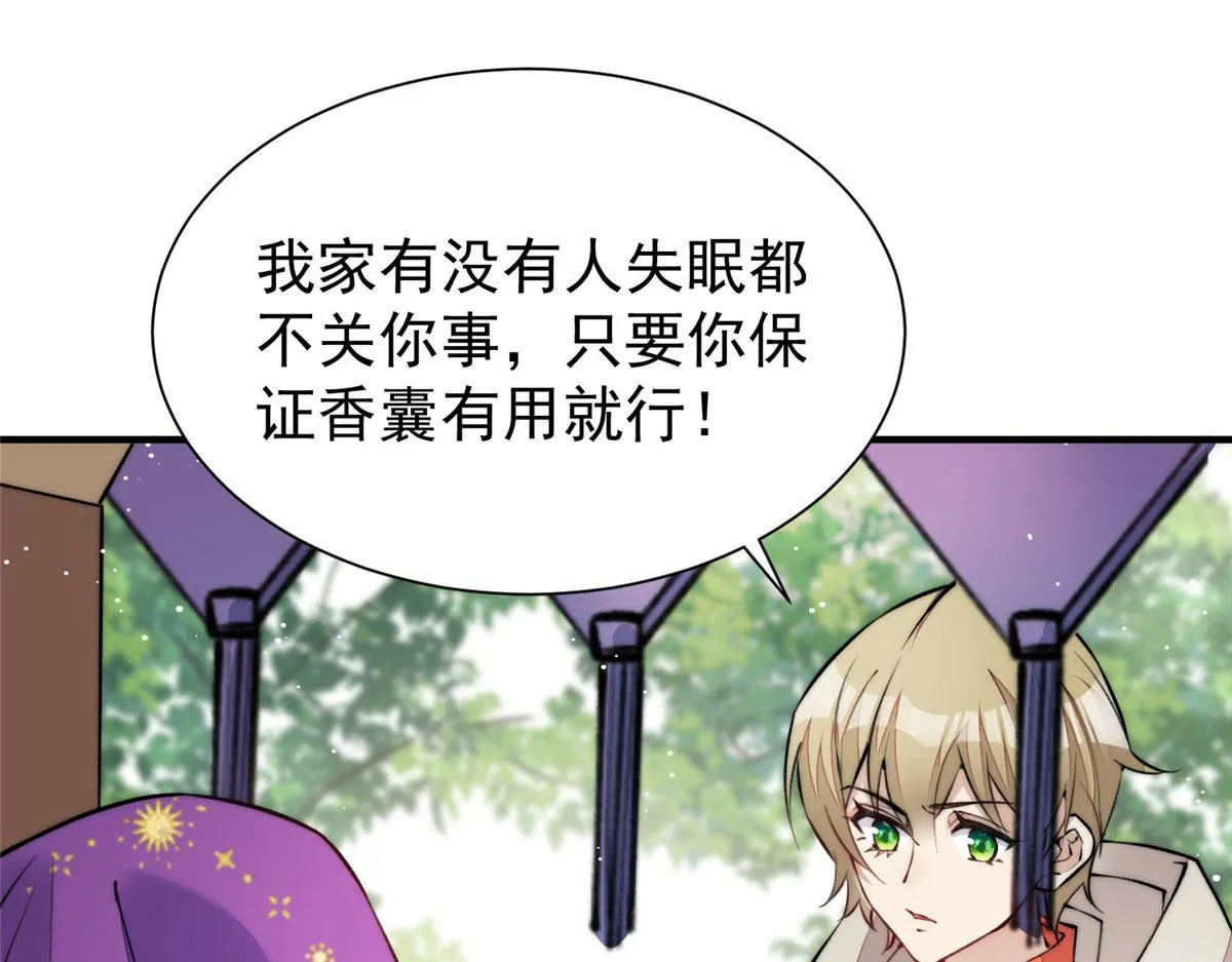 38 魔王堇是棋神？ 第4页