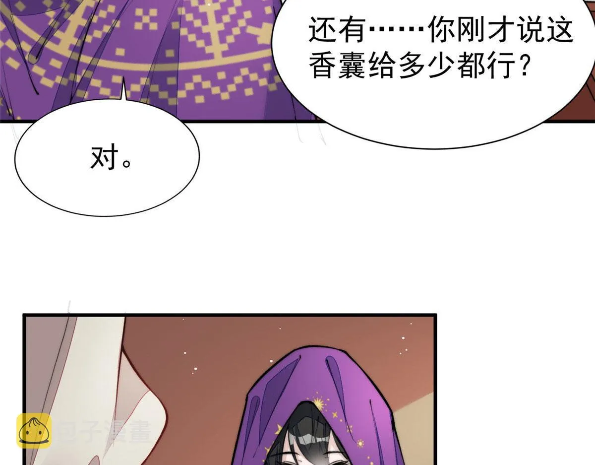 38 魔王堇是棋神？ 第6页
