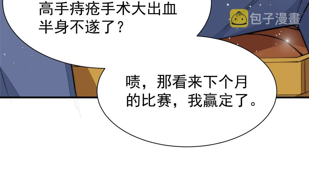 38 魔王堇是棋神？ 第25页