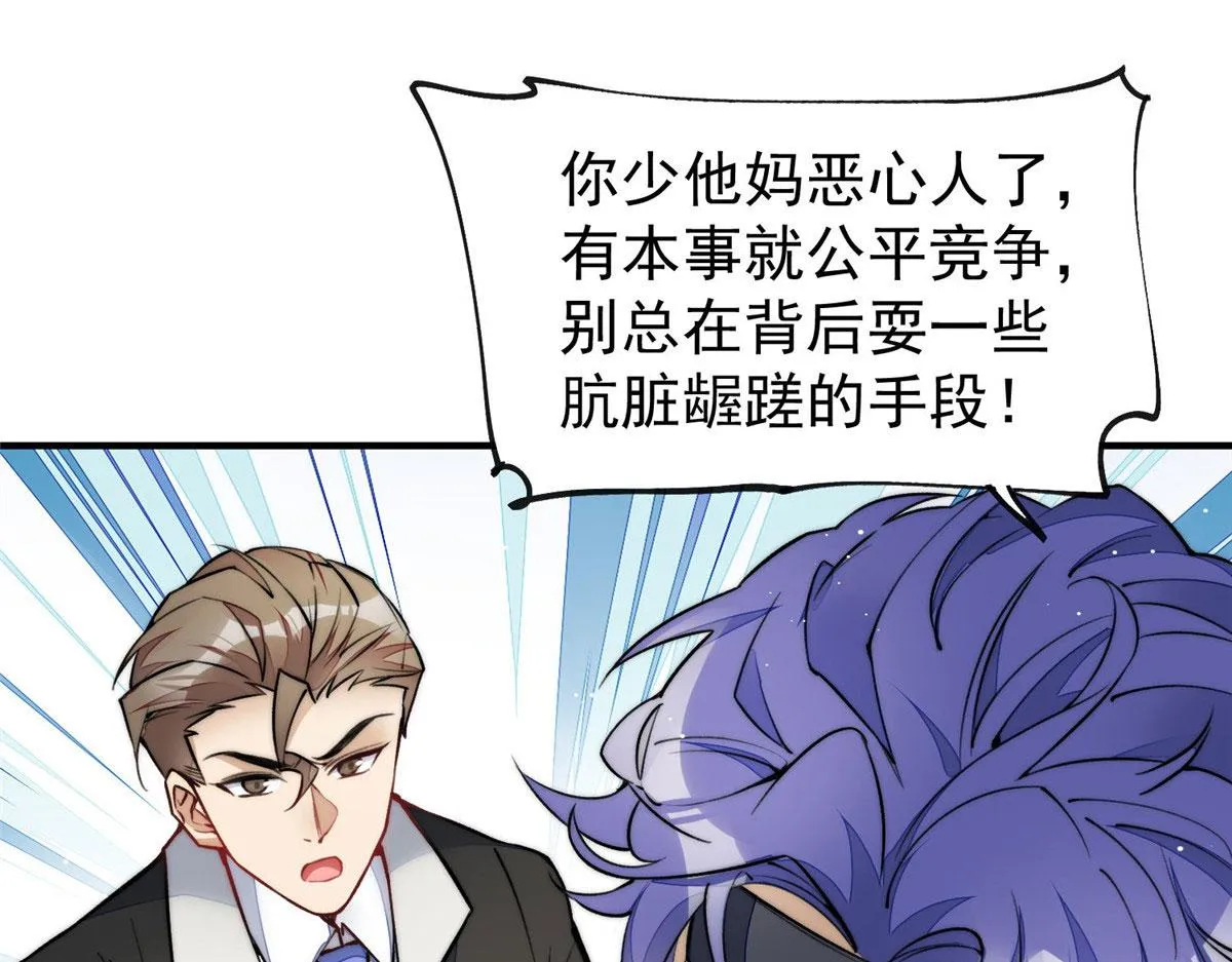 38 魔王堇是棋神？ 第26页