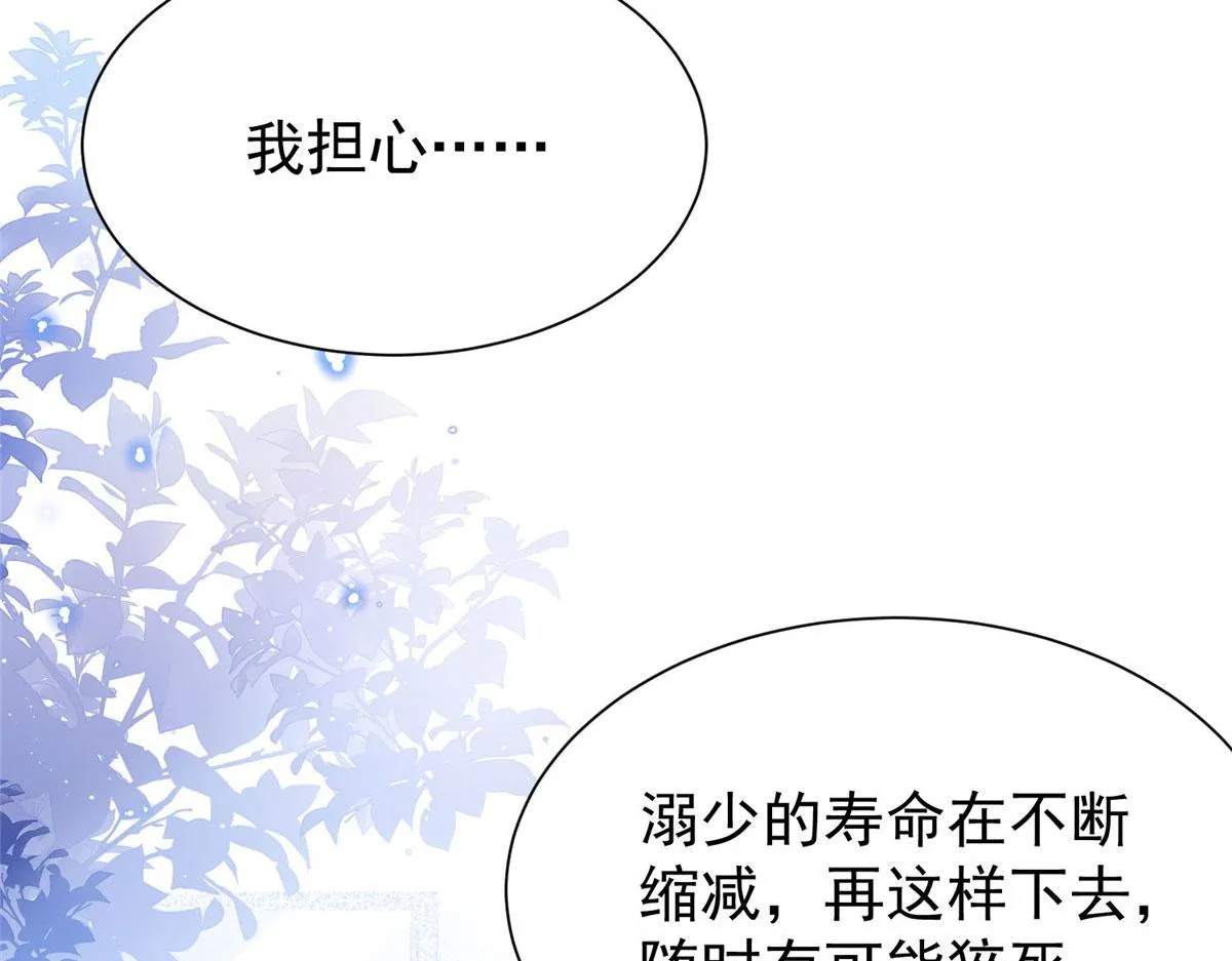 38 魔王堇是棋神？ 第40页