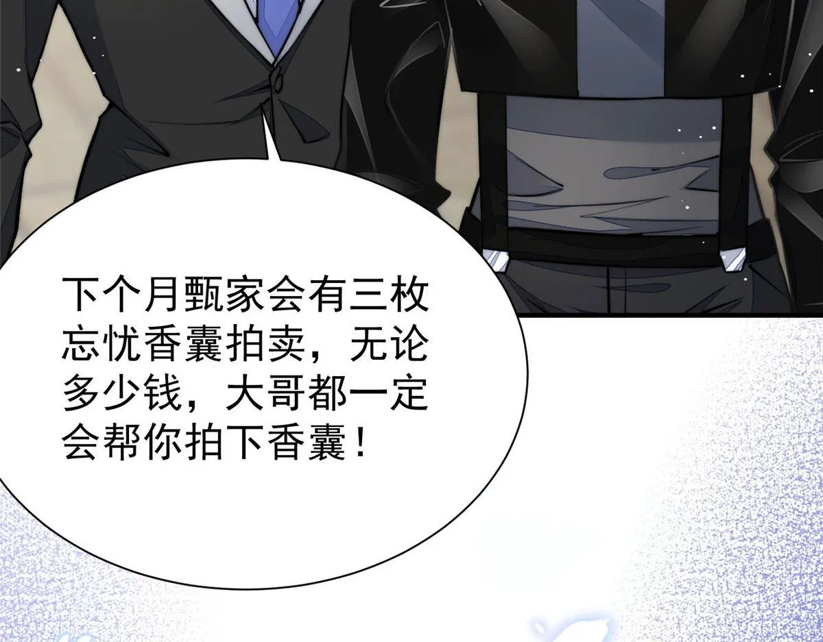 38 魔王堇是棋神？ 第50页