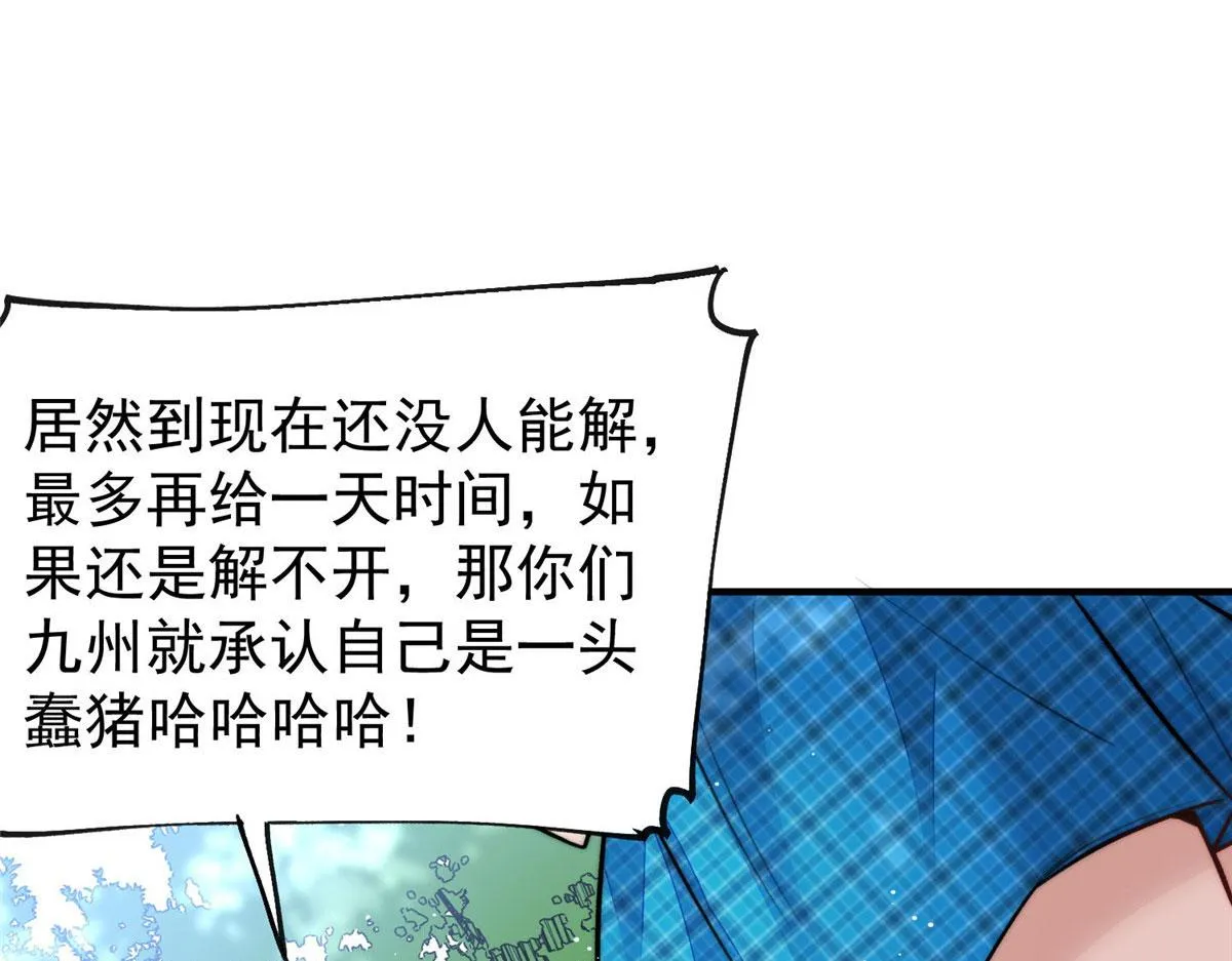 38 魔王堇是棋神？ 第60页