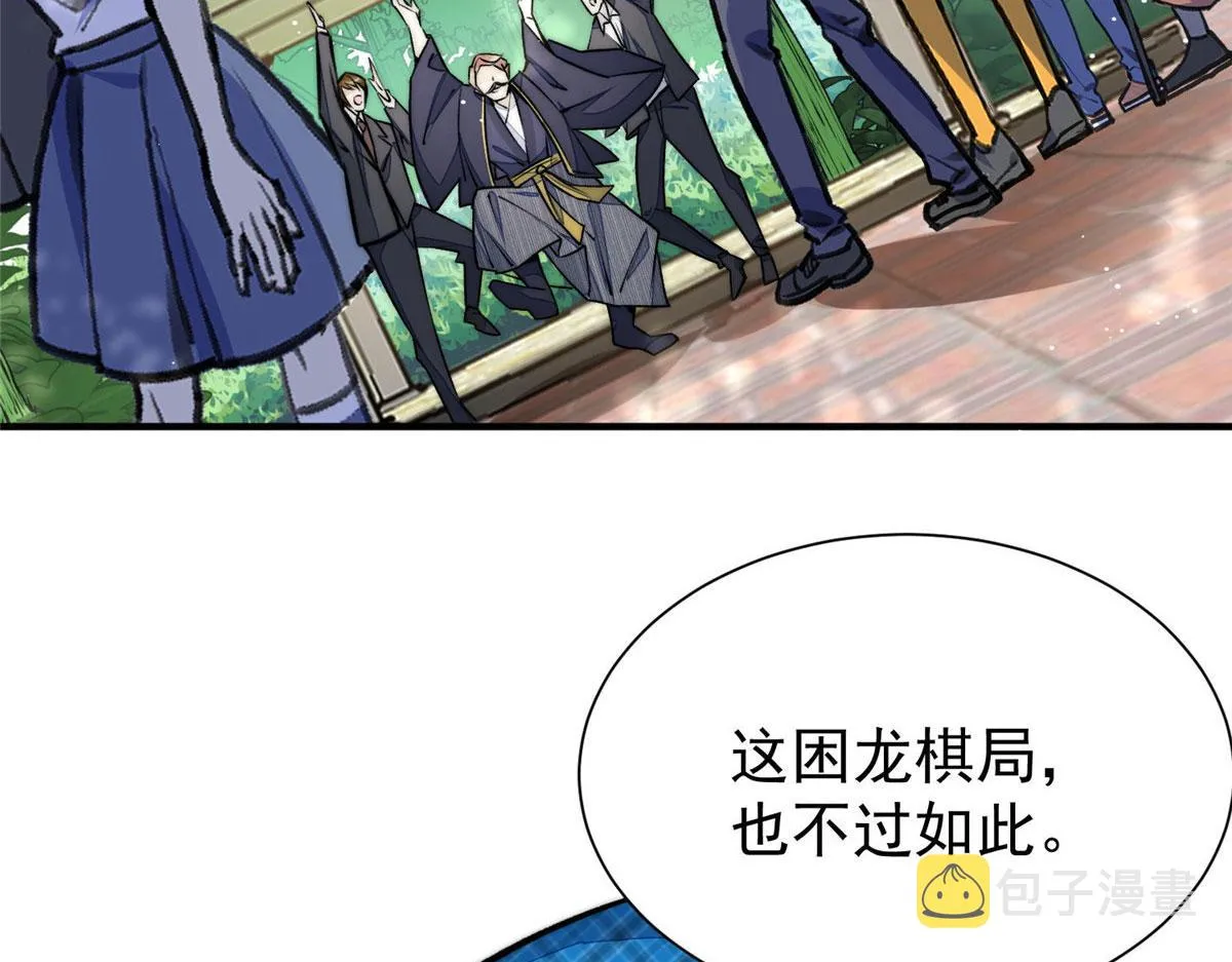 38 魔王堇是棋神？ 第62页