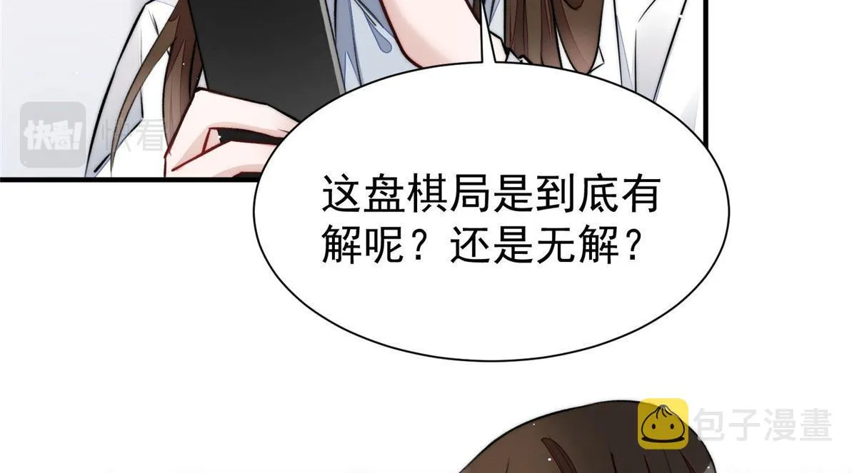 38 魔王堇是棋神？ 第73页