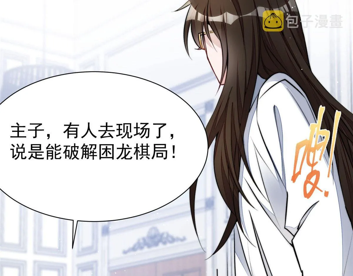 38 魔王堇是棋神？ 第74页