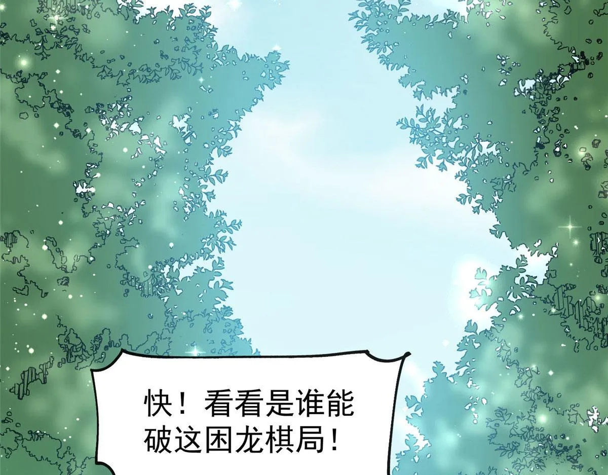 38 魔王堇是棋神？ 第80页