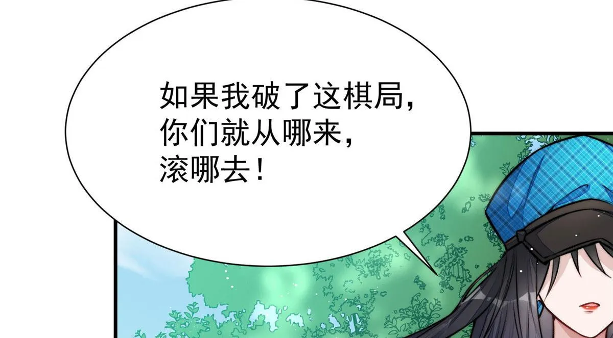 38 魔王堇是棋神？ 第83页