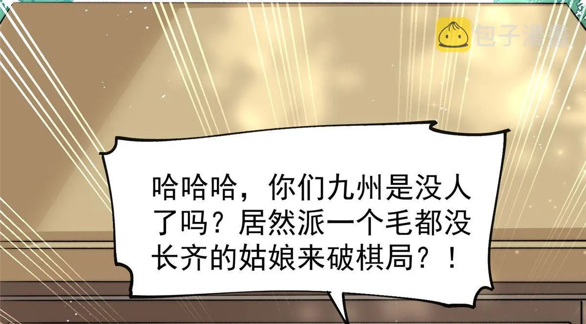 38 魔王堇是棋神？ 第87页