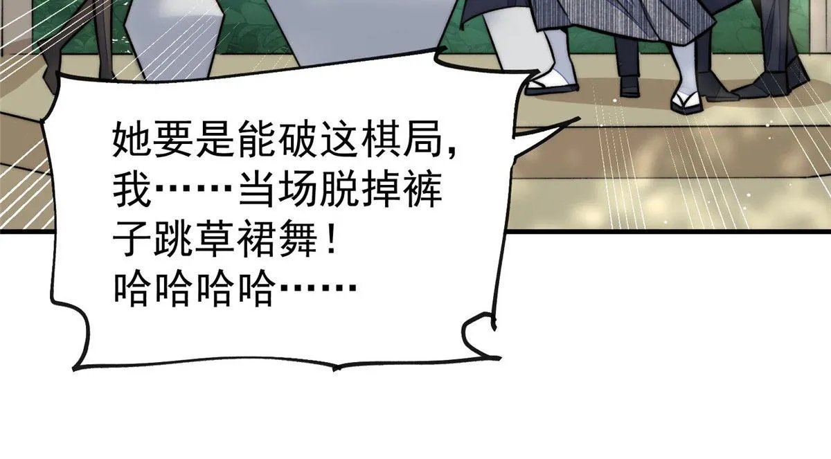 38 魔王堇是棋神？ 第89页