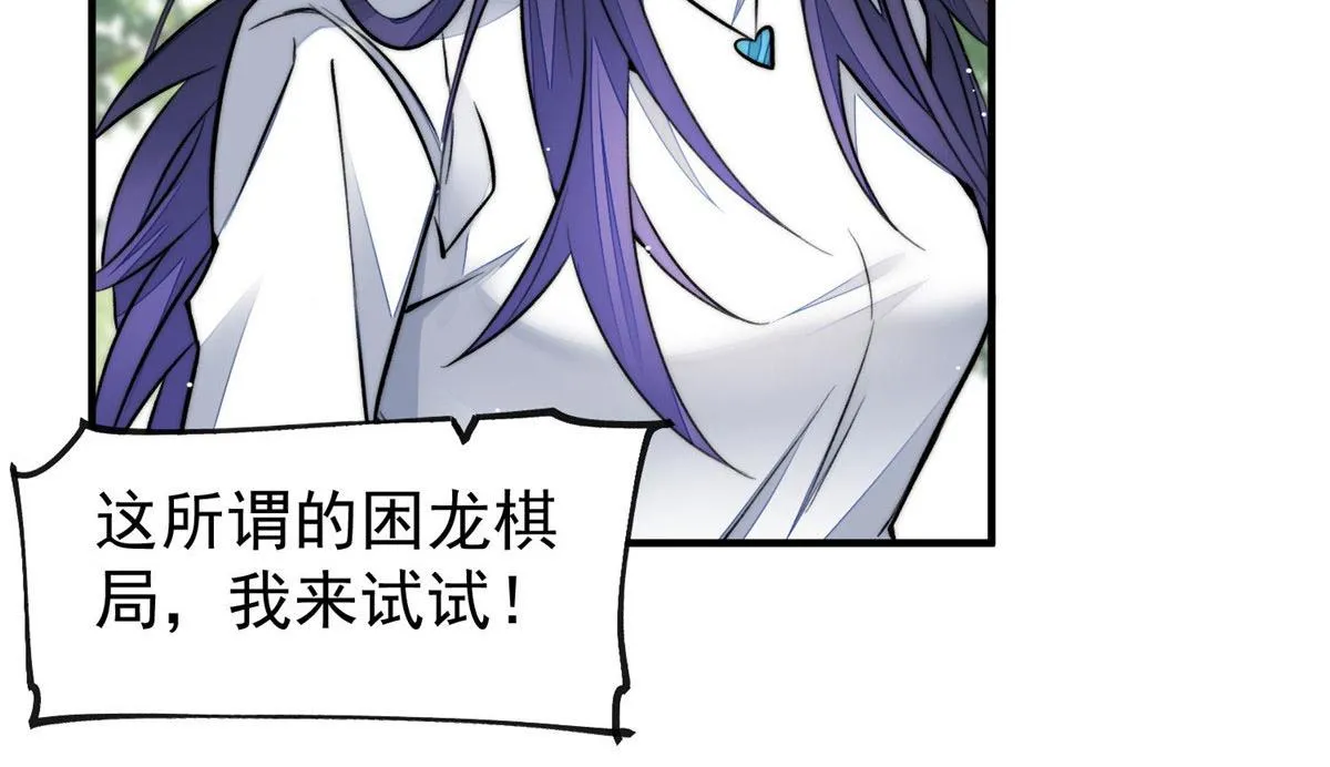 38 魔王堇是棋神？ 第91页