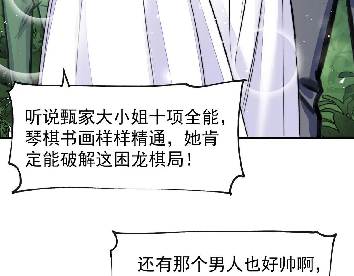 38 魔王堇是棋神？ 第96页
