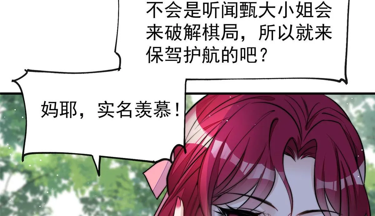 38 魔王堇是棋神？ 第97页