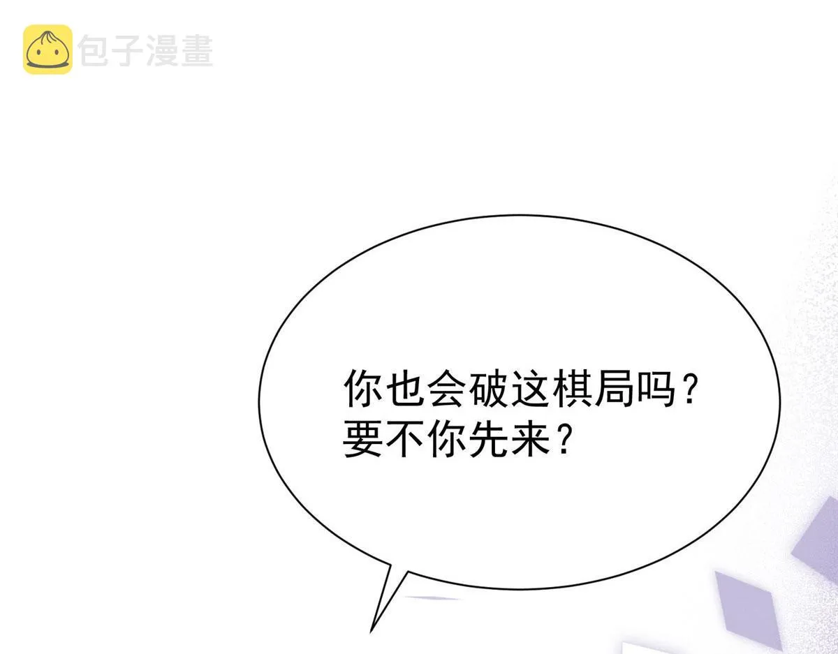 38 魔王堇是棋神？ 第106页