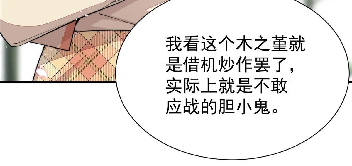37 忘忧香囊 第69页