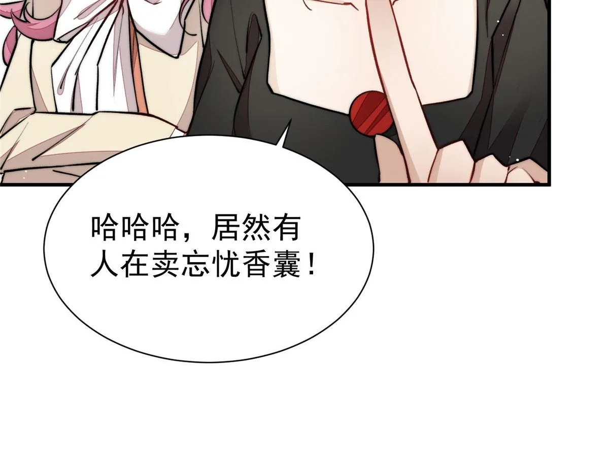 37 忘忧香囊 第74页