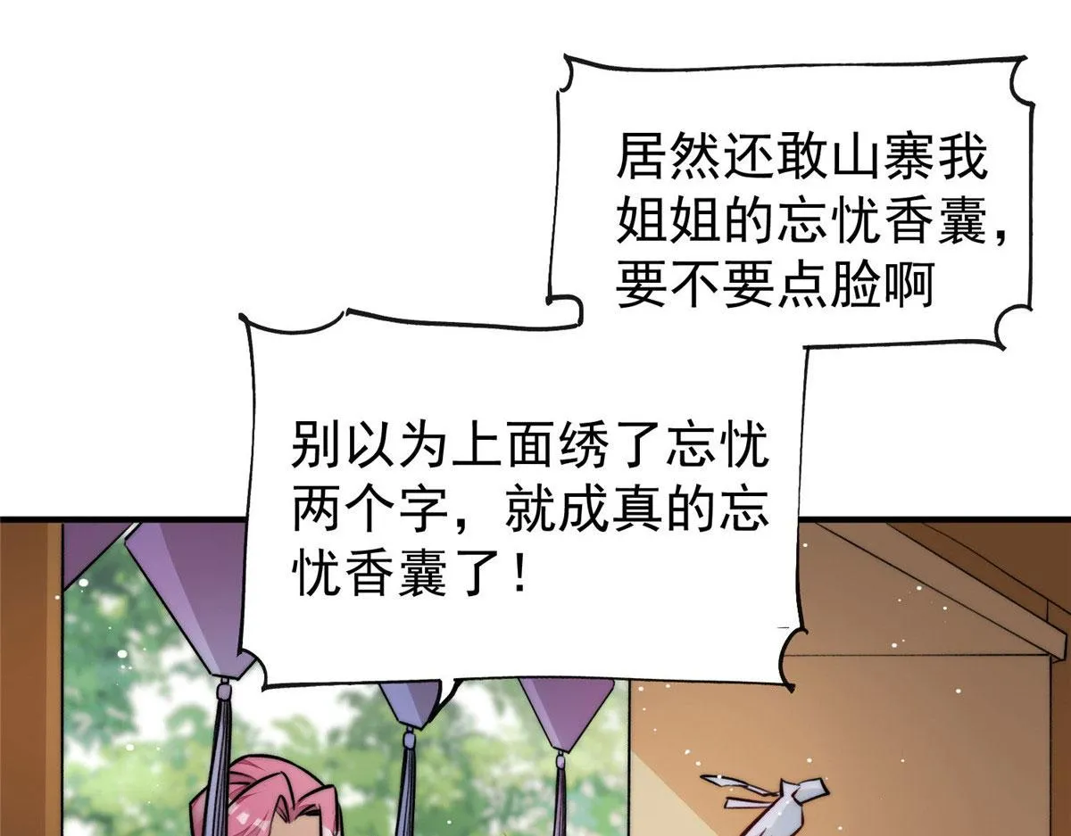 37 忘忧香囊 第76页