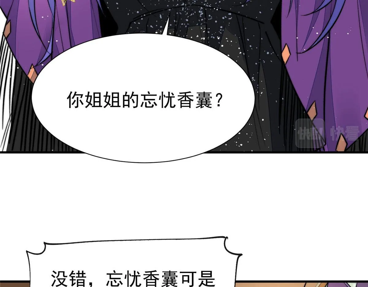 37 忘忧香囊 第80页