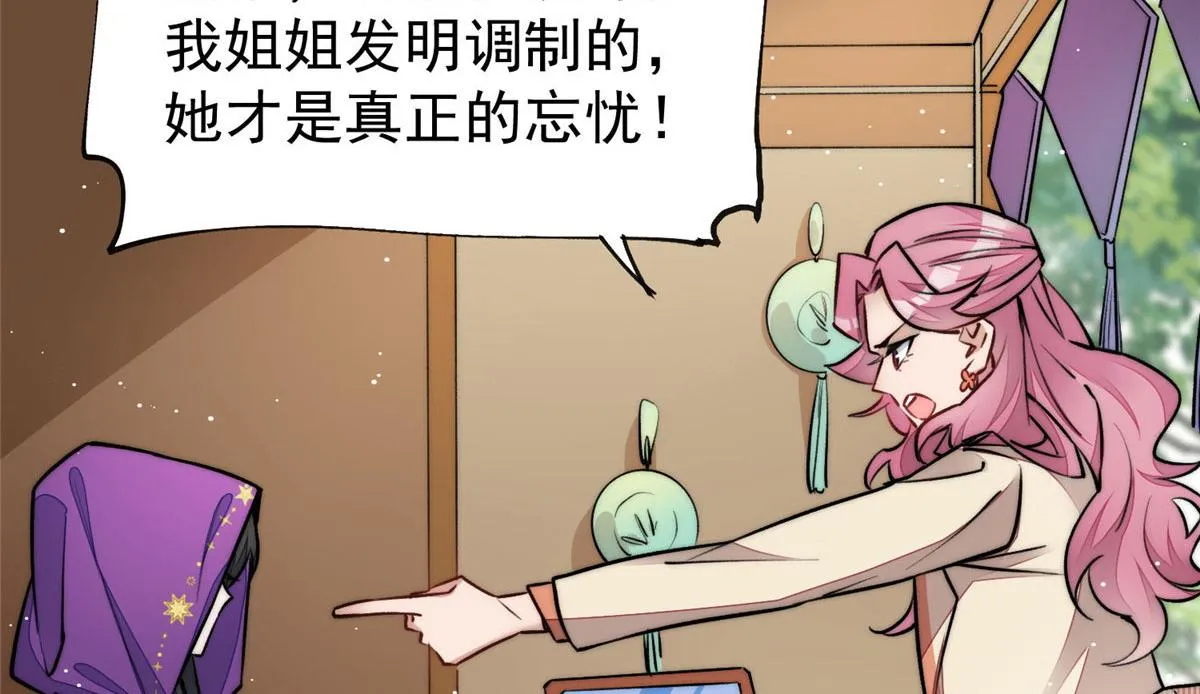 37 忘忧香囊 第81页