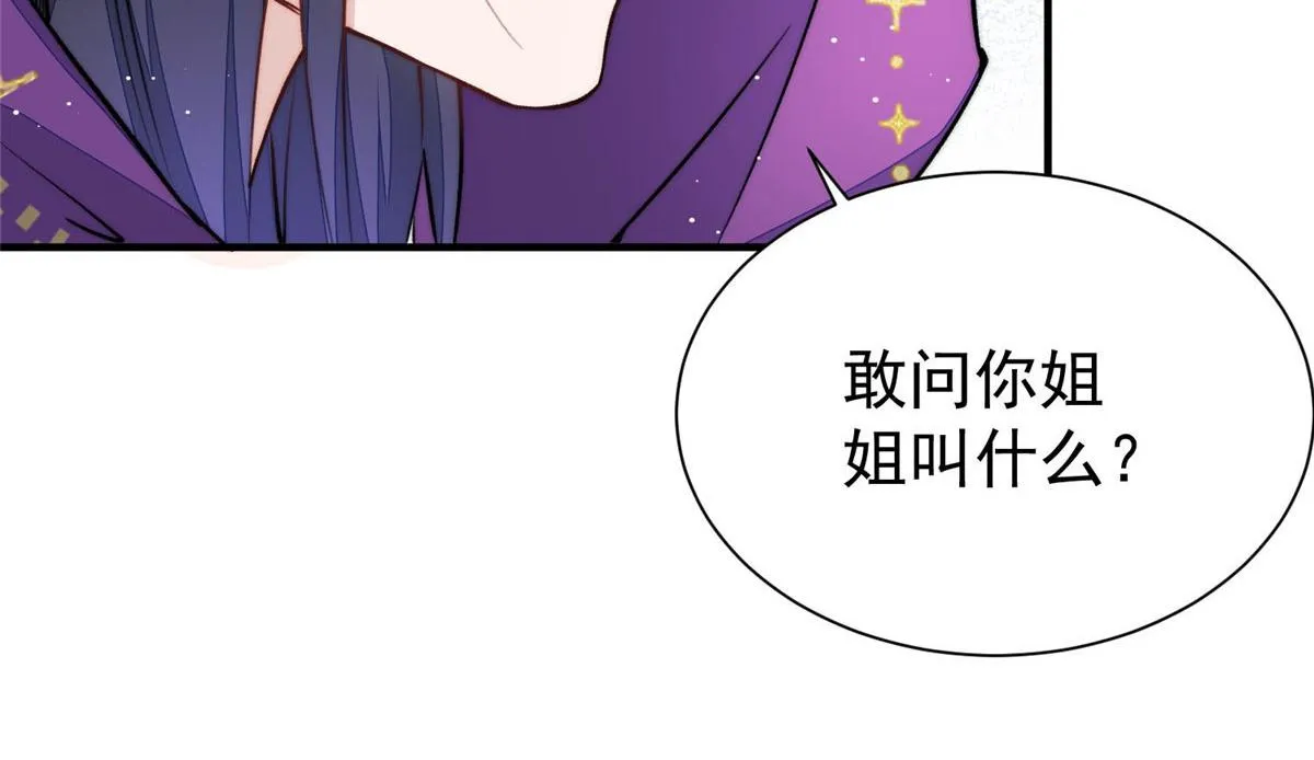 37 忘忧香囊 第85页