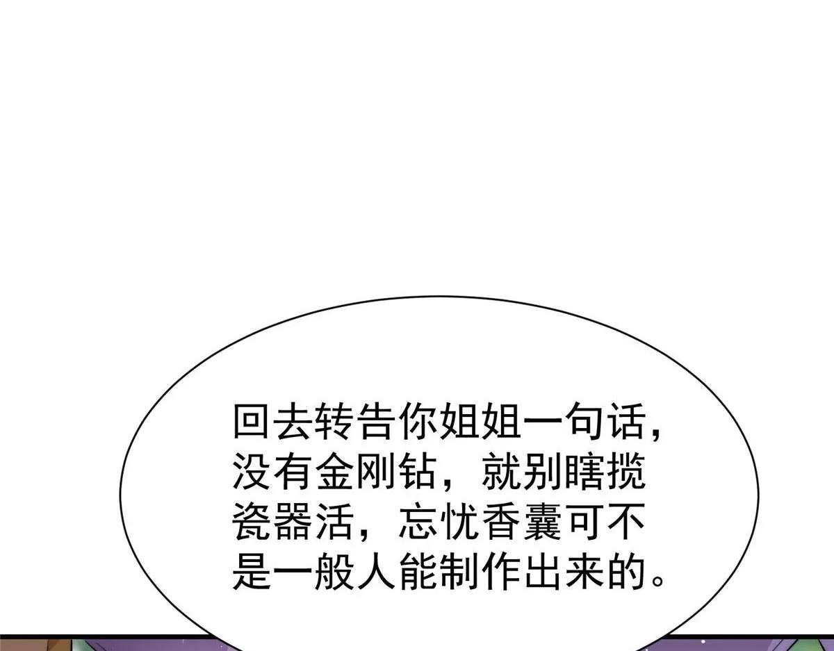 37 忘忧香囊 第92页