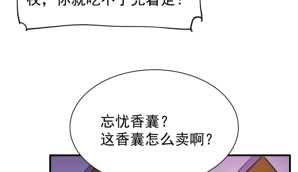 37 忘忧香囊 第95页