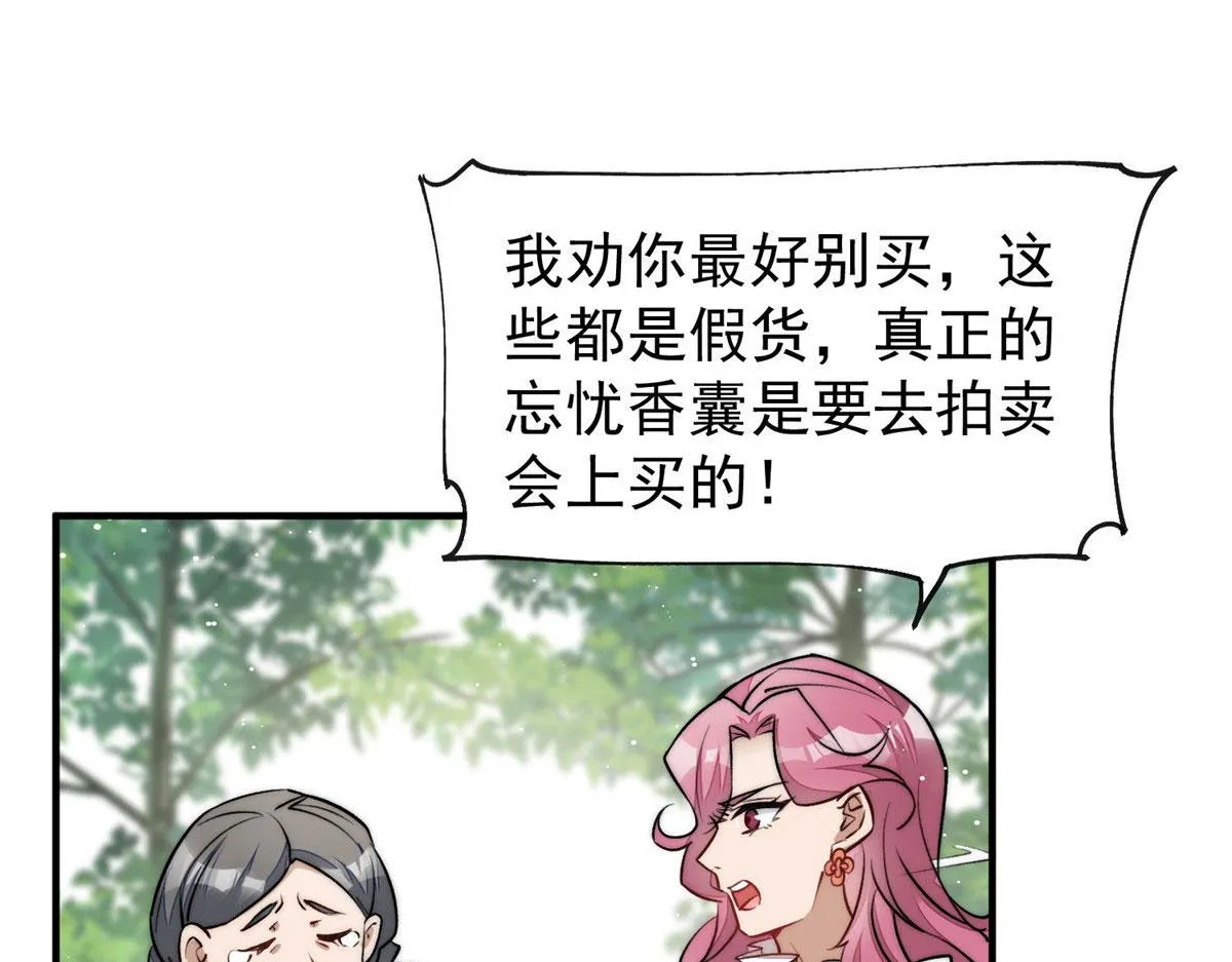 37 忘忧香囊 第98页