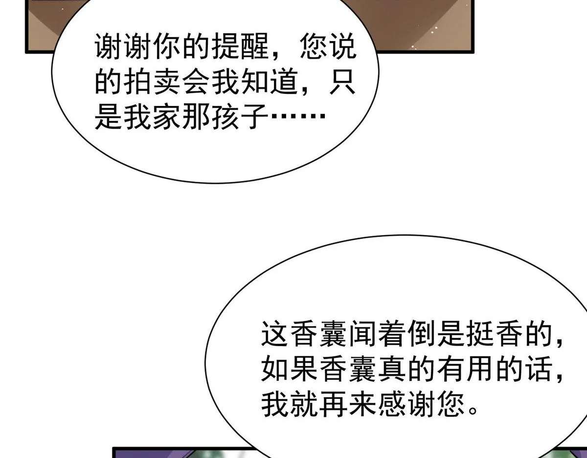 37 忘忧香囊 第100页