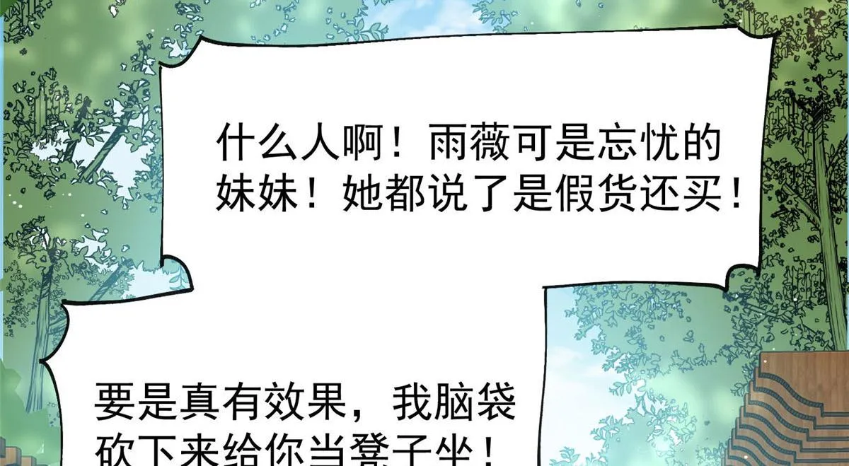 37 忘忧香囊 第103页