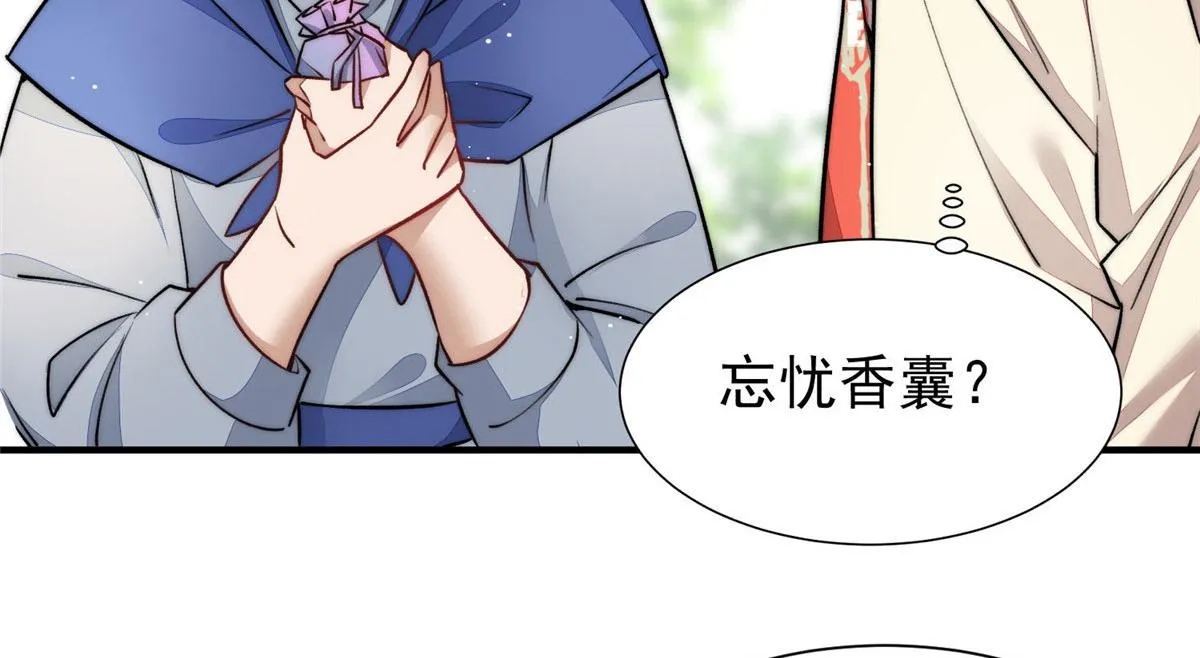 37 忘忧香囊 第107页