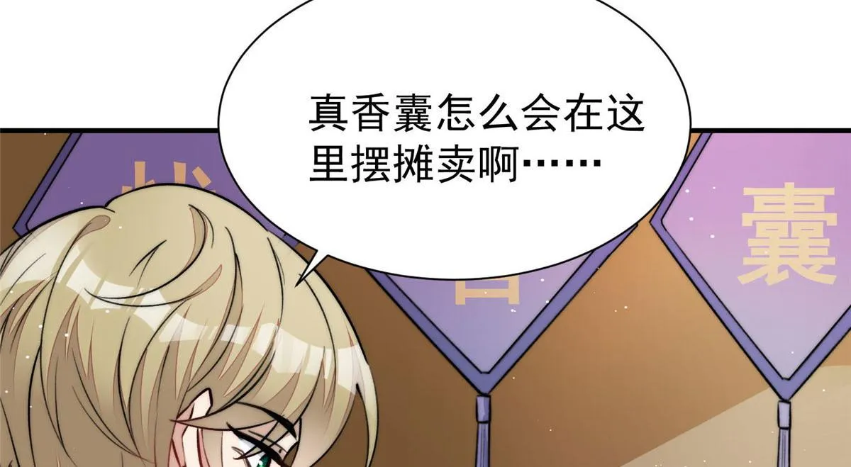37 忘忧香囊 第111页