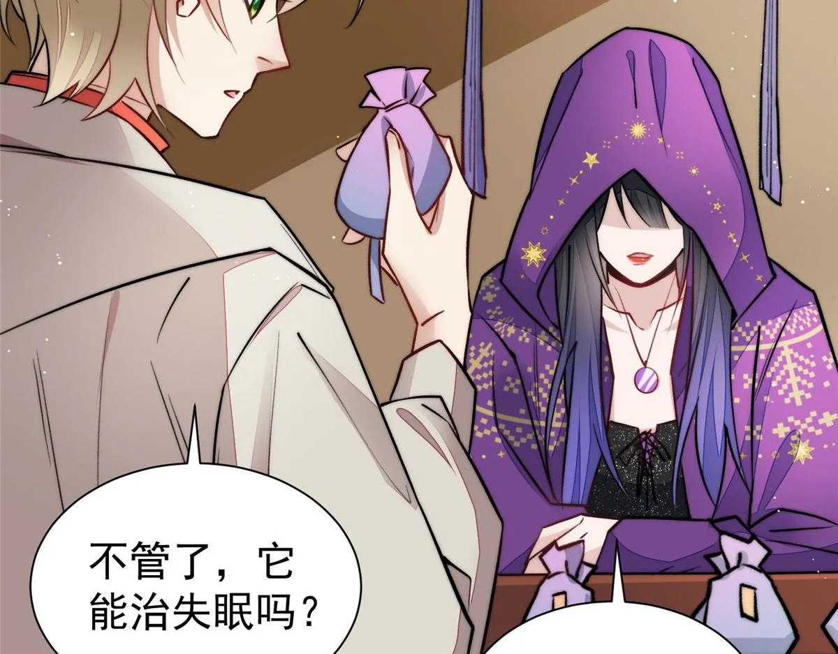 37 忘忧香囊 第112页