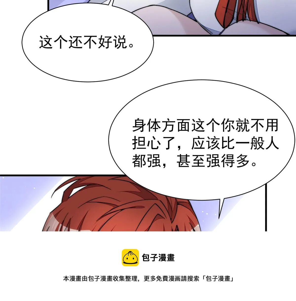 36 对不起我已经很低调了！ 第11页